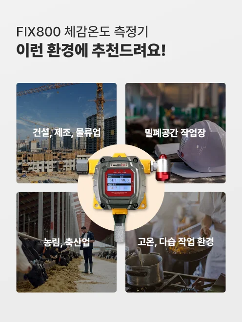 산업안전보건법 개정, 체감온도계 문의 증가 - 개정안 안내 및 체감온도측정기 추천 이미지
