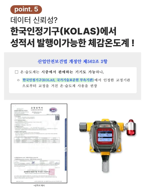 산업안전보건법 개정, 체감온도계 문의 증가 - 개정안 안내 및 체감온도측정기 추천 이미지