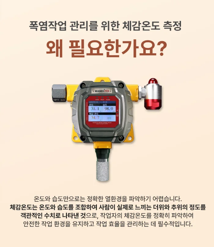 체감온도계 WBGT 측정기 측면 및 센서부 구조