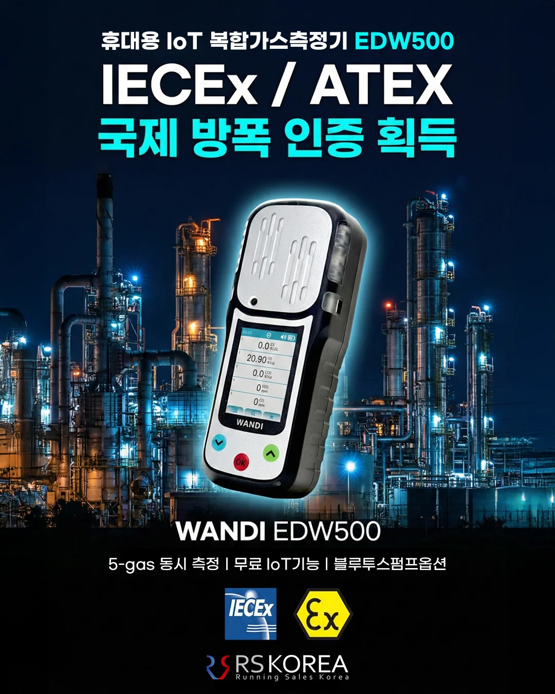 WANDI EDW500 휴대용 5가스측정기 제품 사진