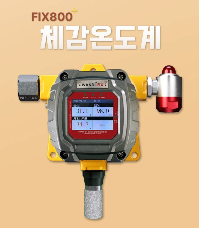 산업안전보건법 개정, 체감온도계 문의 증가 - 개정안 안내 및 체감온도측정기 추천 이미지