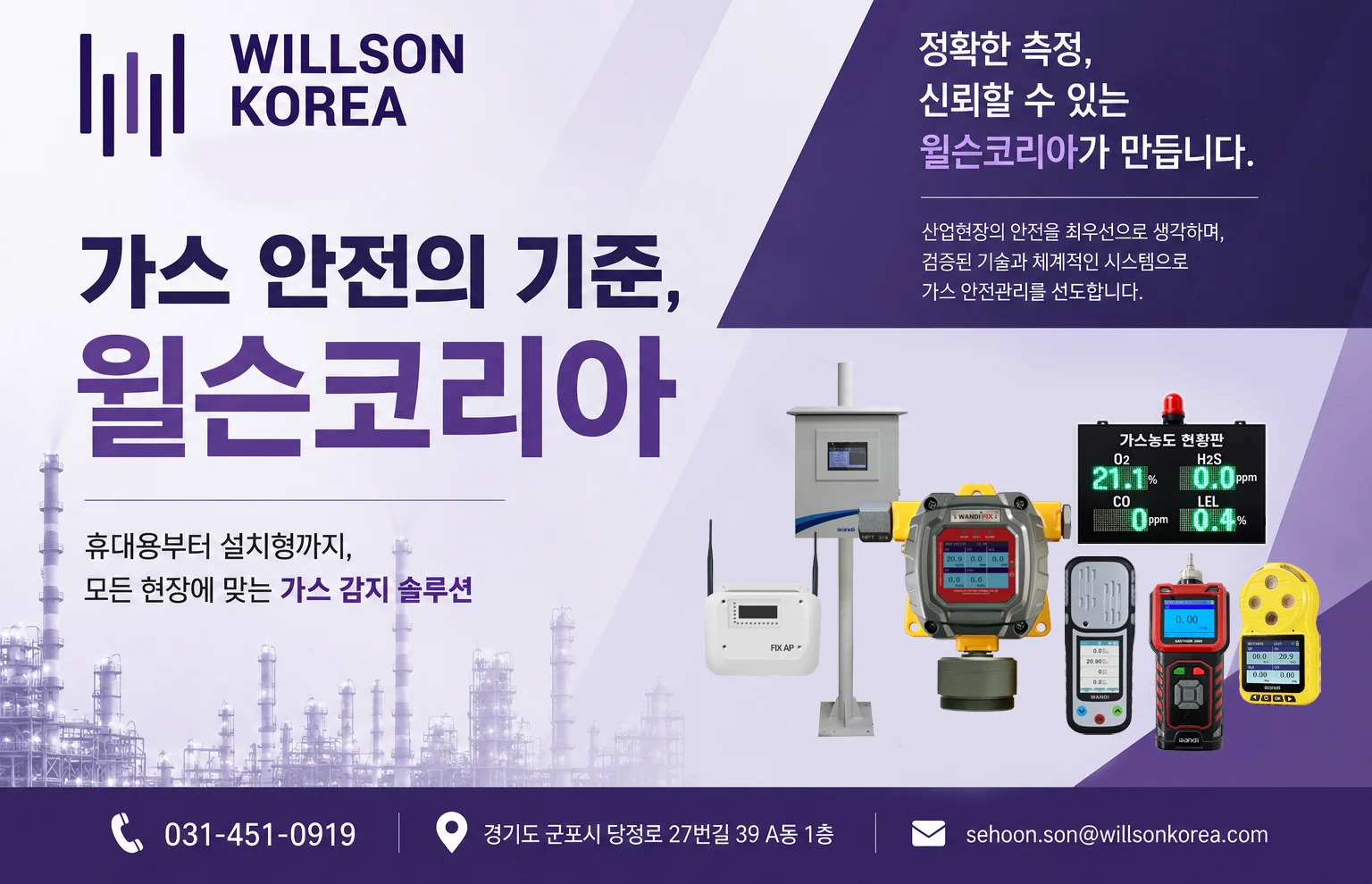 가스측정기 전문 완디코리아 WANDI®
