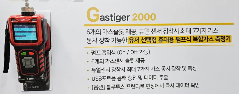 가스측정기 전문 완디코리아 WANDI®