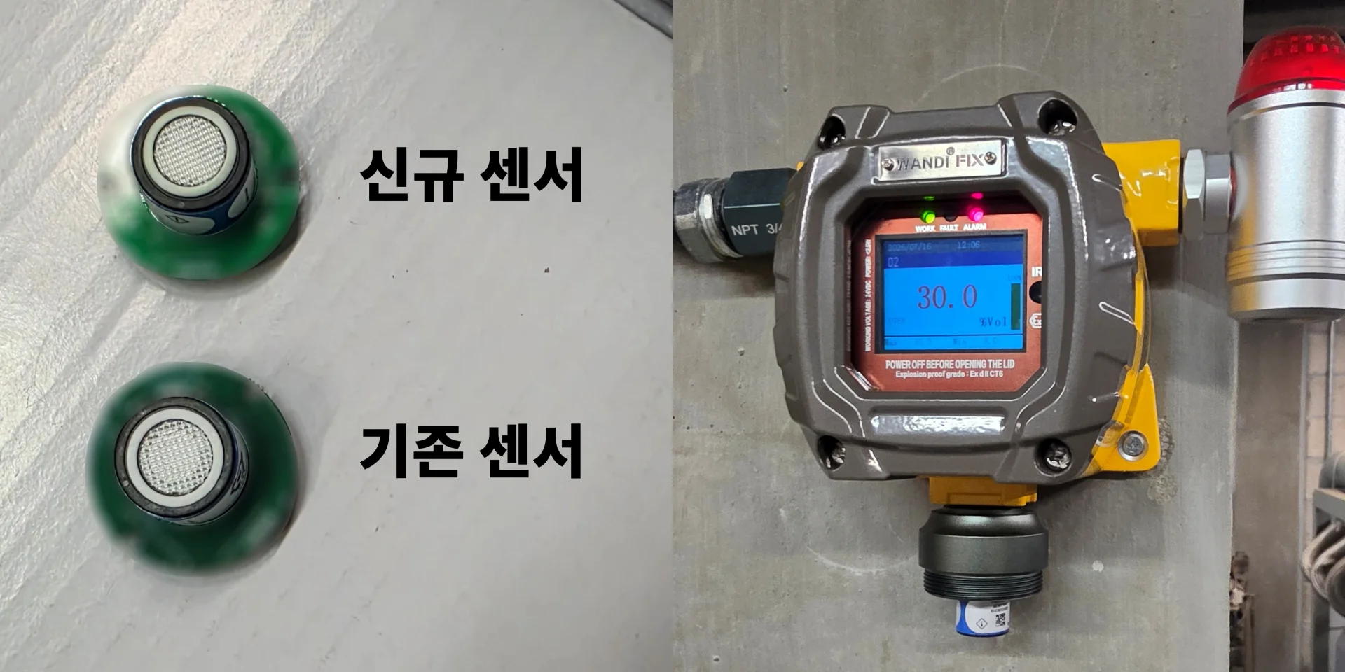 가스측정기 전문 완디코리아 WANDI®