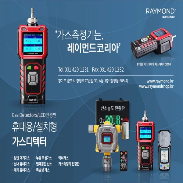 가스측정기 전문 완디코리아 WANDI®