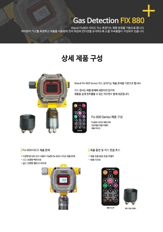 가스측정기 전문 완디코리아 WANDI®