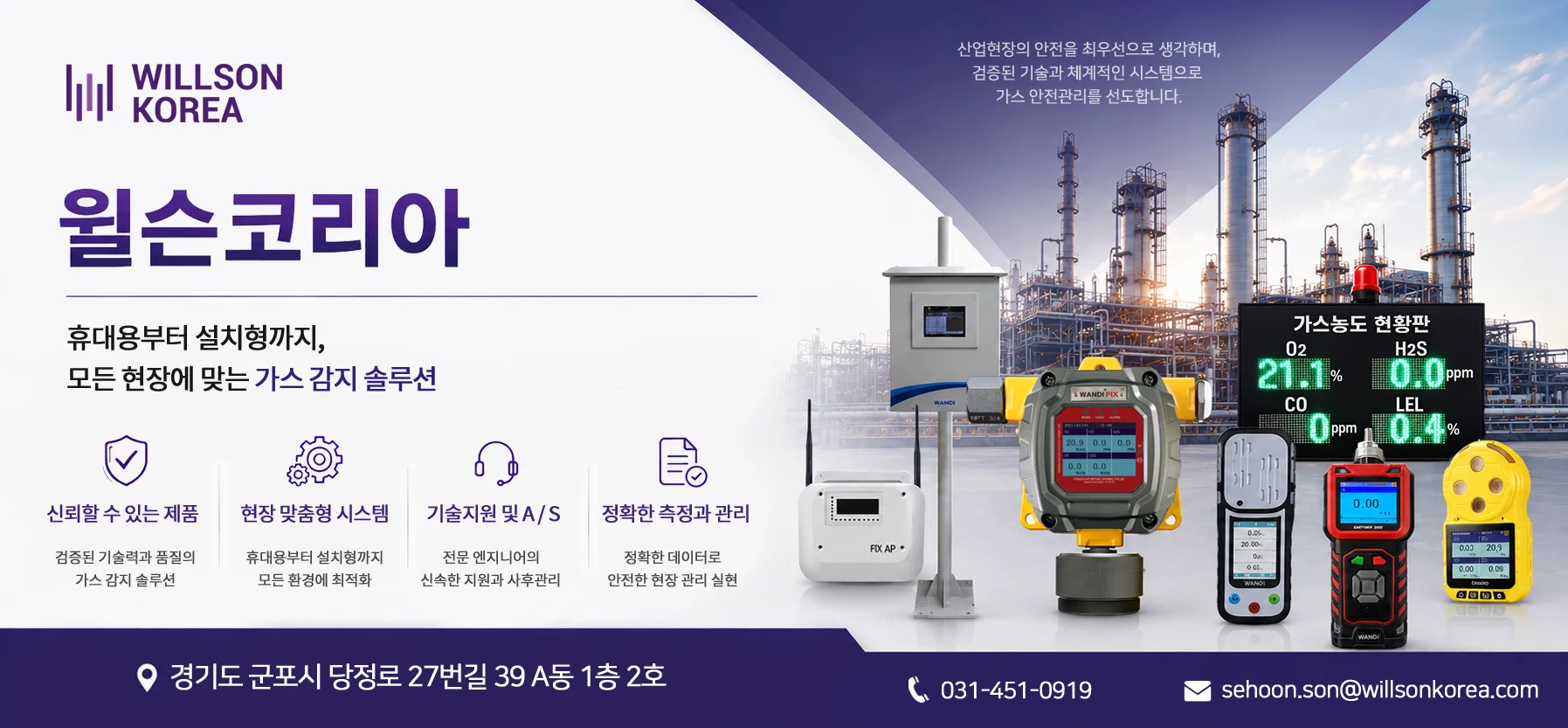 가스측정기 전문 완디코리아 WANDI®