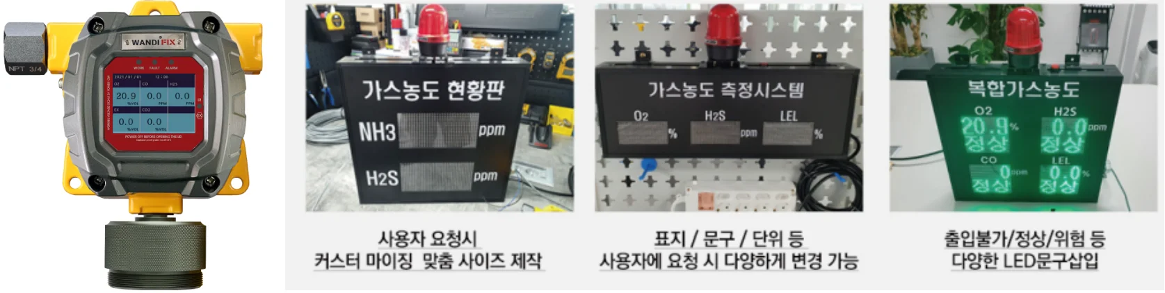 가스측정기 전문 완디코리아 WANDI®