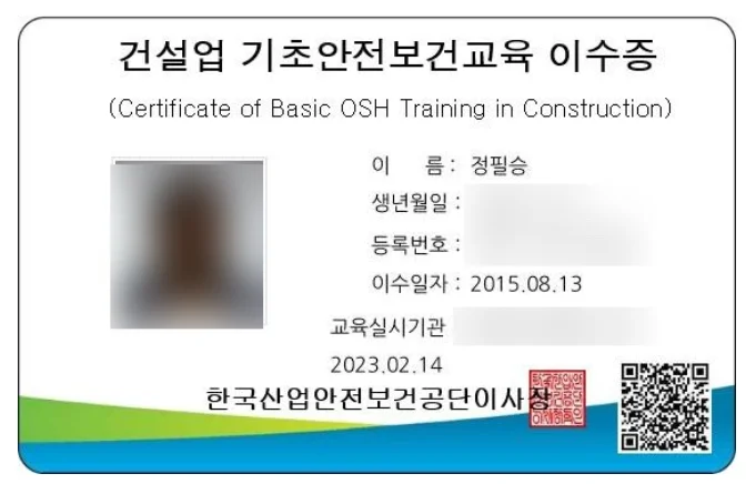 Safety training completion certificate check