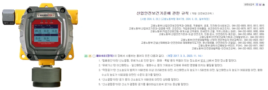 가스측정기 전문 완디코리아 WANDI®