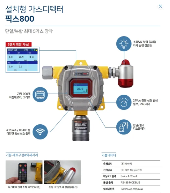 가스측정기 전문 완디코리아 WANDI®