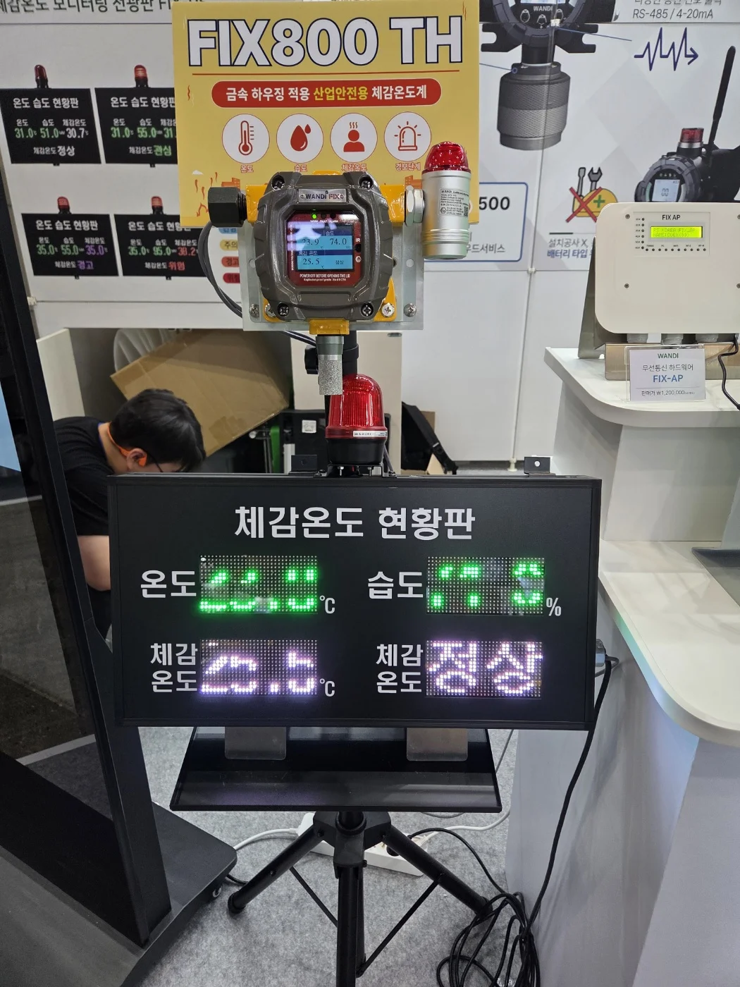 가스측정기 전문 완디코리아 WANDI®
