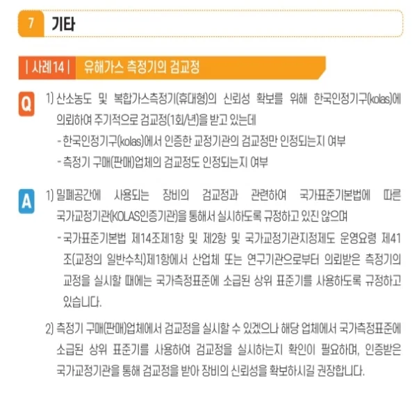 가스측정기 전문 완디코리아 WANDI®