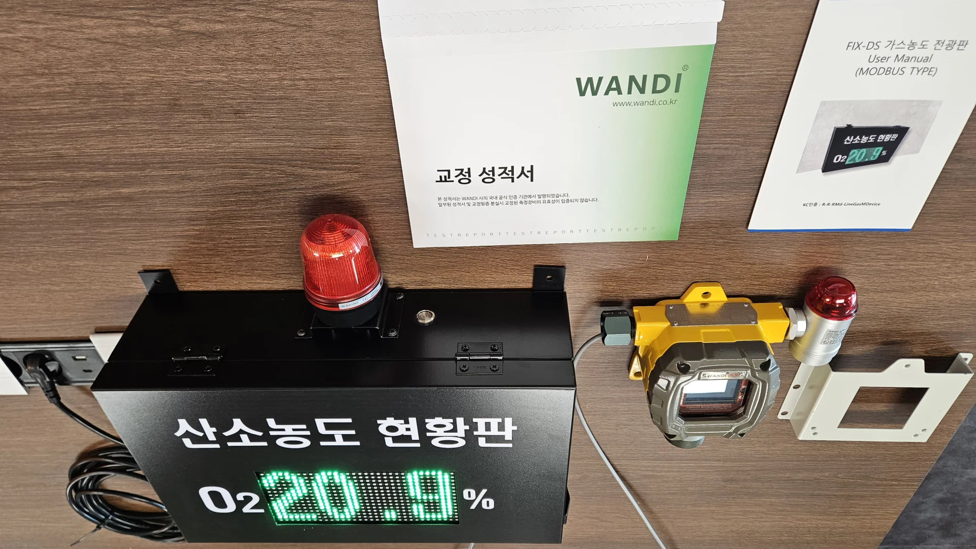 가스측정기 전문 완디코리아 WANDI®