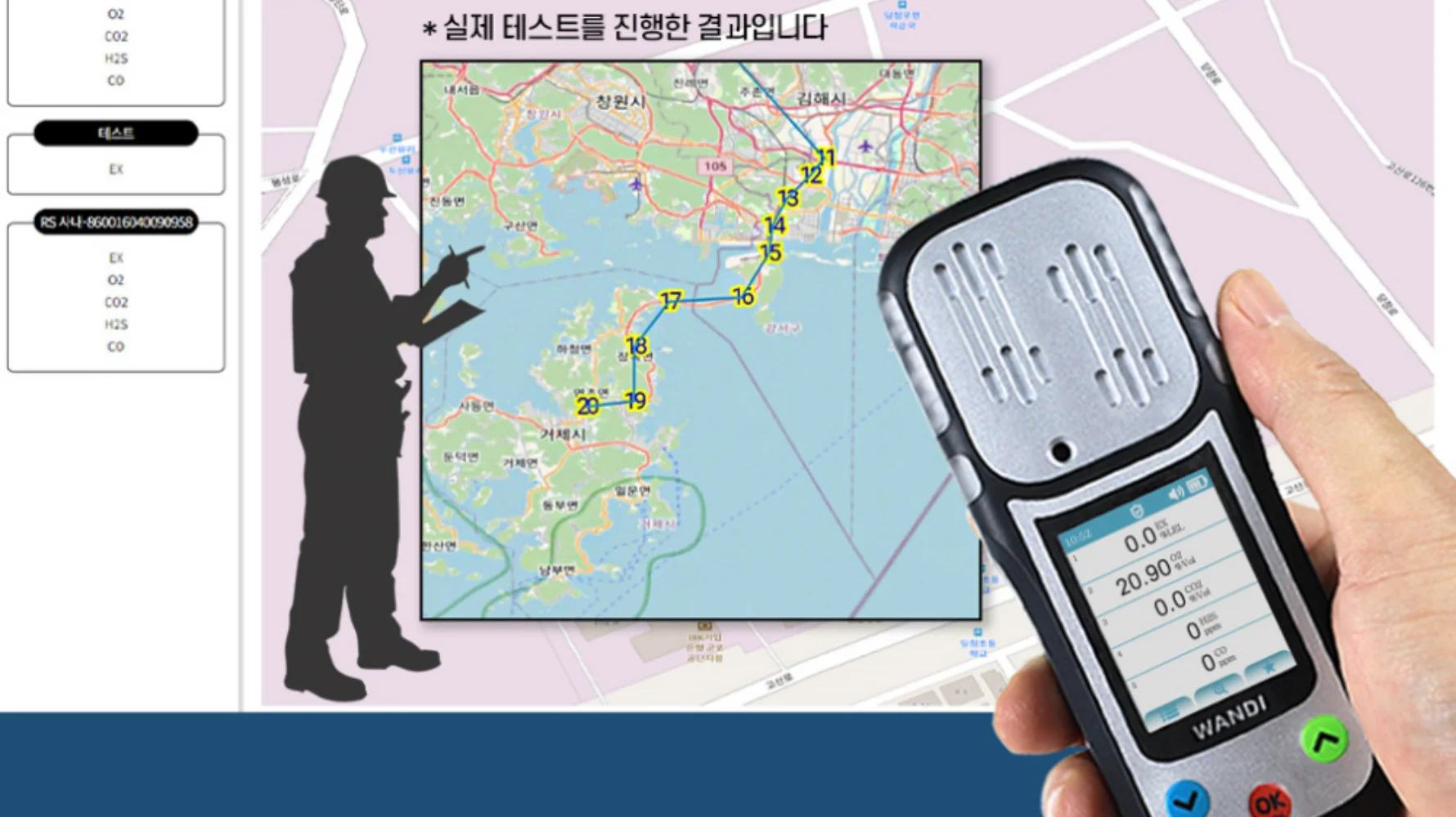 가스측정기 전문 완디코리아 WANDI®