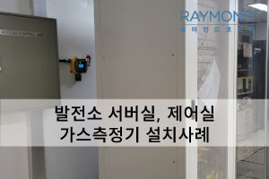 레이먼드코리아 주식회사
