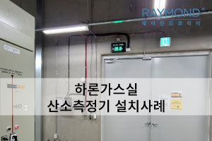 Oxygen Detector Installation in a Halon Fire-Suppression Gas Room