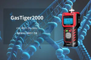 인큐베이터/배양기 CO2 측정기 (5%/20%) 휴대용 GASTIGER2000