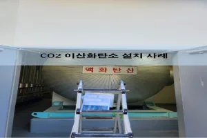 [레이먼드코리아] 이산화탄소 소화설비 개정법안 소개 및 소화가스실 약제실 이산화탄소 측정기 설치사례