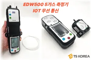 IOT 무선 5가스 측정기 WANDI EDW500 지하·밀폐공간 필수장비!